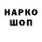 Кодеиновый сироп Lean напиток Lean (лин) Enot Kokosik