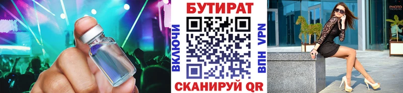 Купить  Урень  БУТИРАТ бутандиол 